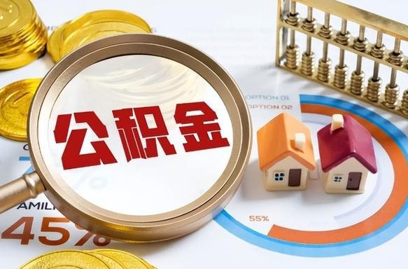 通辽封存在职公积金怎么取（在职员工住房公积金封存）